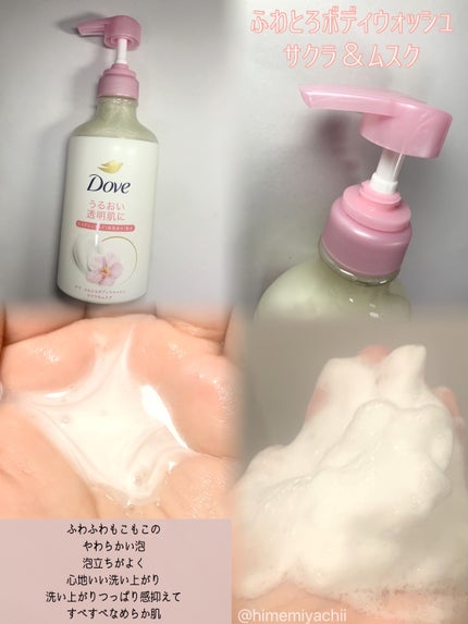 ダヴ ふわとろクリーミースクラブ サクラ&ムスク/ダヴ/ボディスクラブを使ったクチコミ(2枚目)