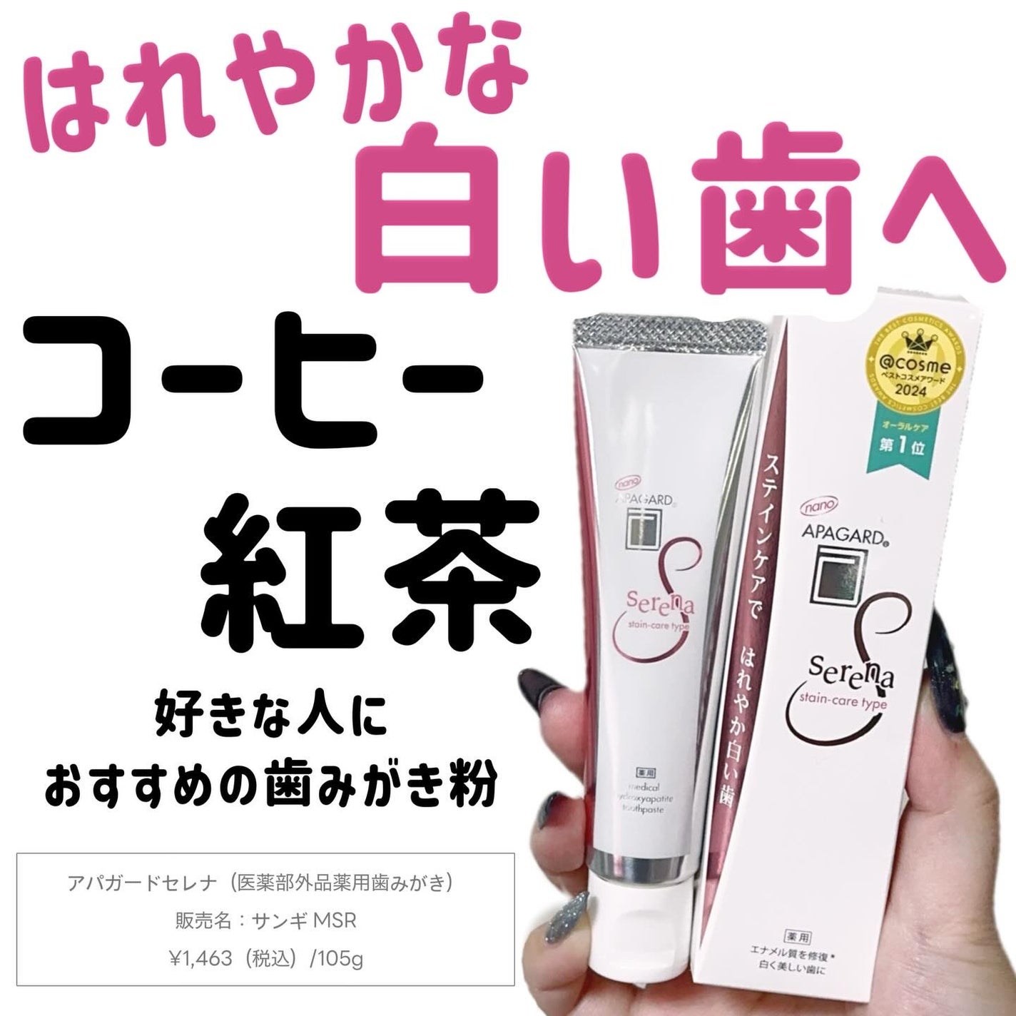 アパガードセレナ/アパガード/歯磨き粉を使ったクチコミ(1枚目)