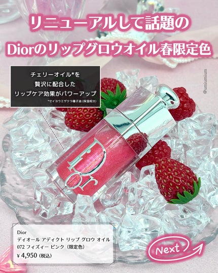 ディオール アディクト リップ グロウ オイル/Dior/リップオイルを使ったクチコミ(2枚目)