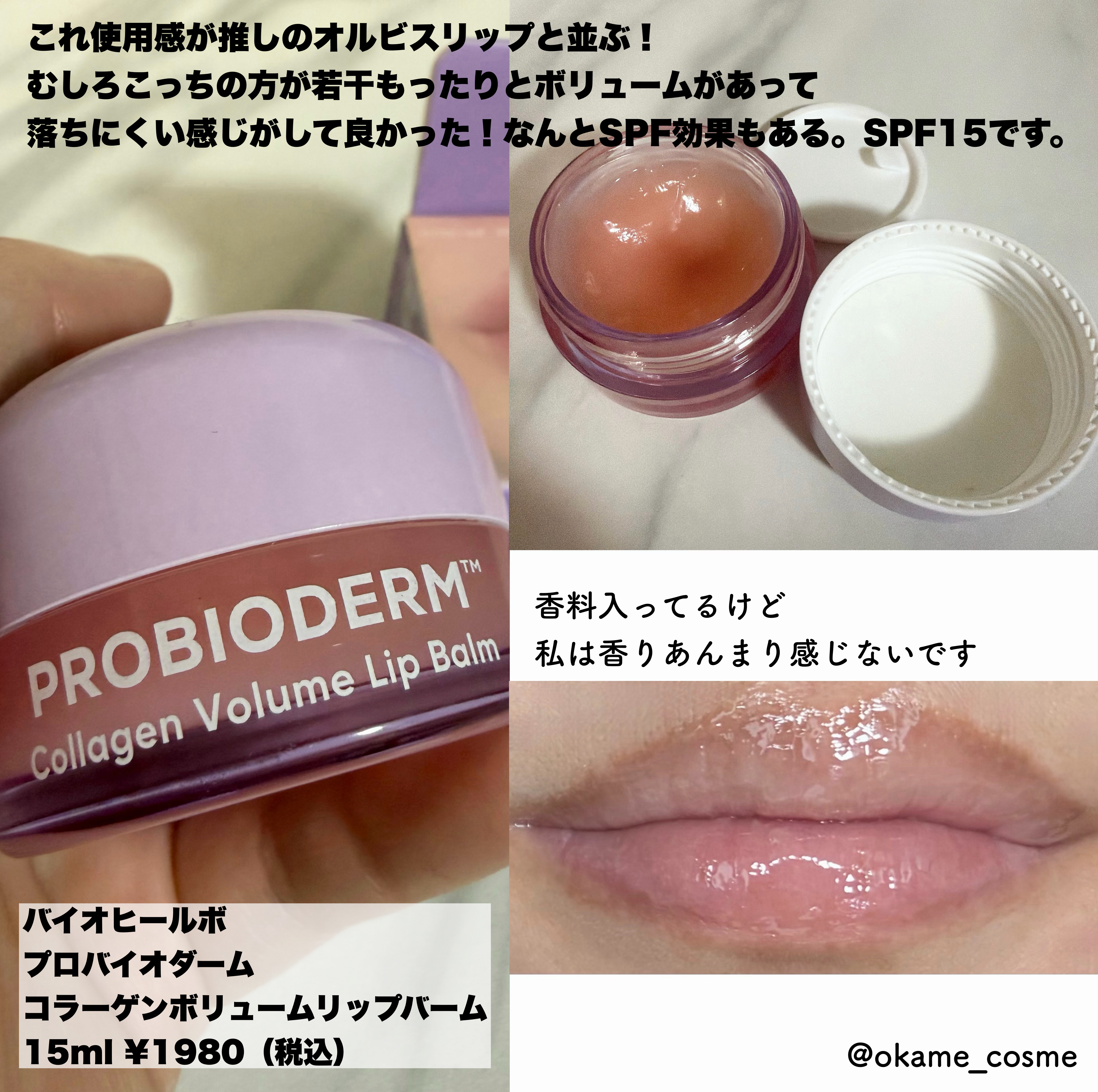 プロバイオダーム コラーゲン ボリューム リップバーム/BIOHEAL BOH/リップバームを使ったクチコミ（3枚目）