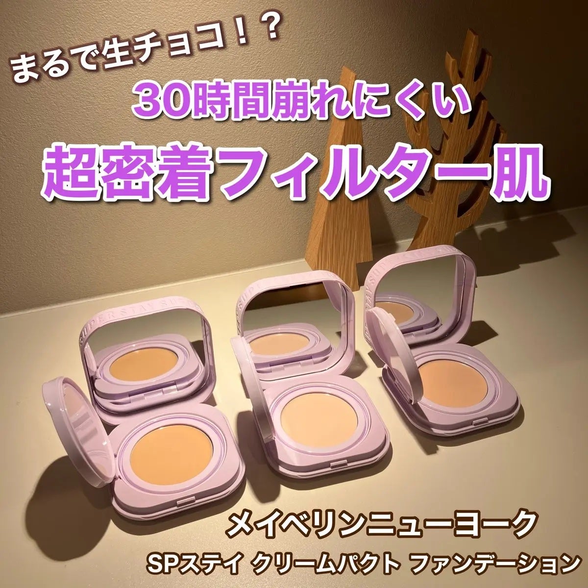 SPステイ クリームパクト ファンデーション/MAYBELLINE NEW YORK/クリーム・エマルジョンファンデーションを使ったクチコミ(1枚目)