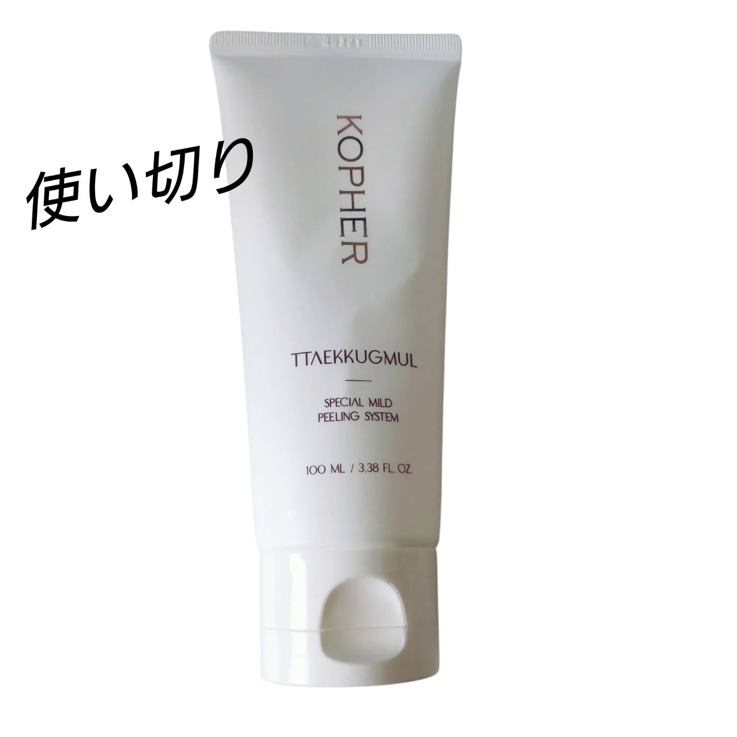 あんまりピーリングは好きじゃないのだけど、これはそんなポロポロポロポロ出る感じじゃなくて使いやすかった❣️

何より香り良きでした🙆‍♀️❤

 #使い切り  #kopher