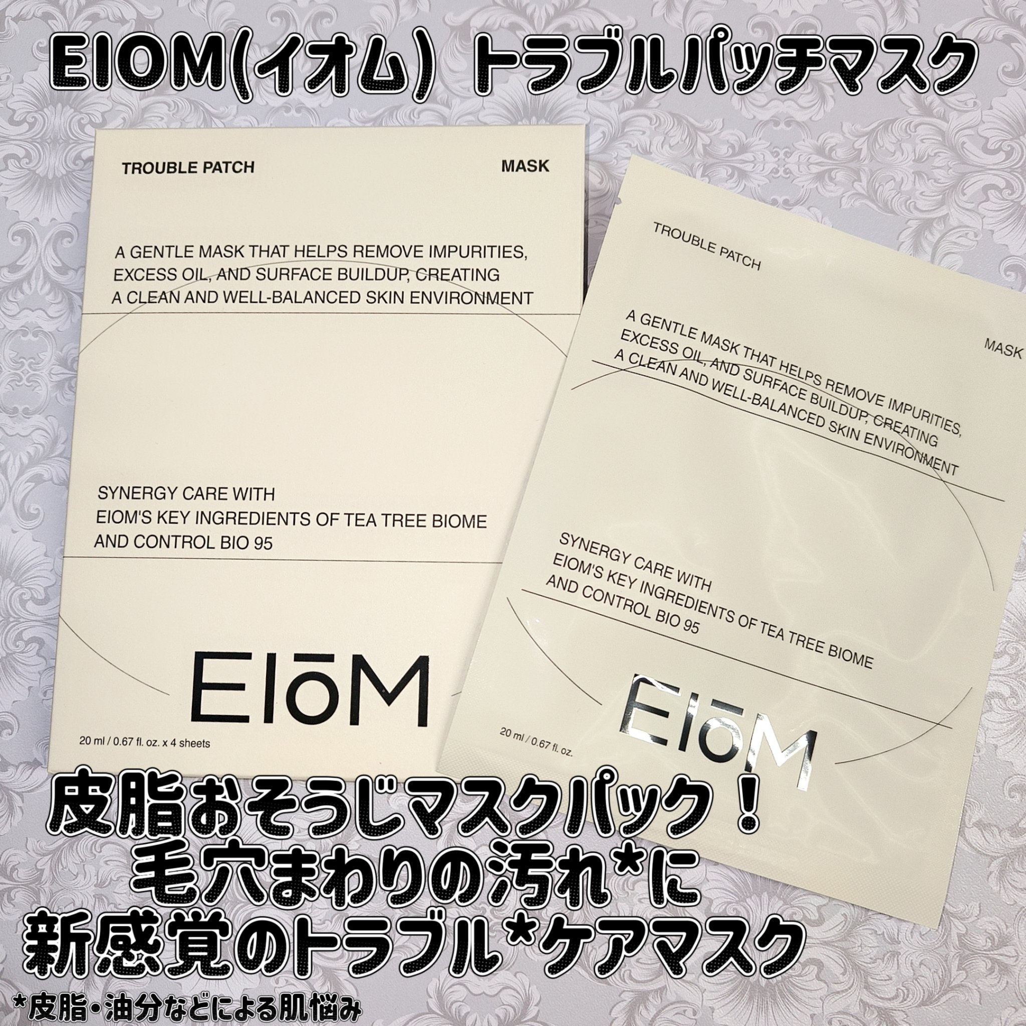 トラブルパッチマスク/EIOM/その他スキンケアを使ったクチコミ（1枚目）
