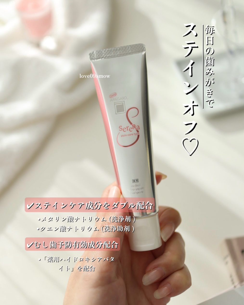 アパガードセレナ/アパガード/歯磨き粉を使ったクチコミ（3枚目）