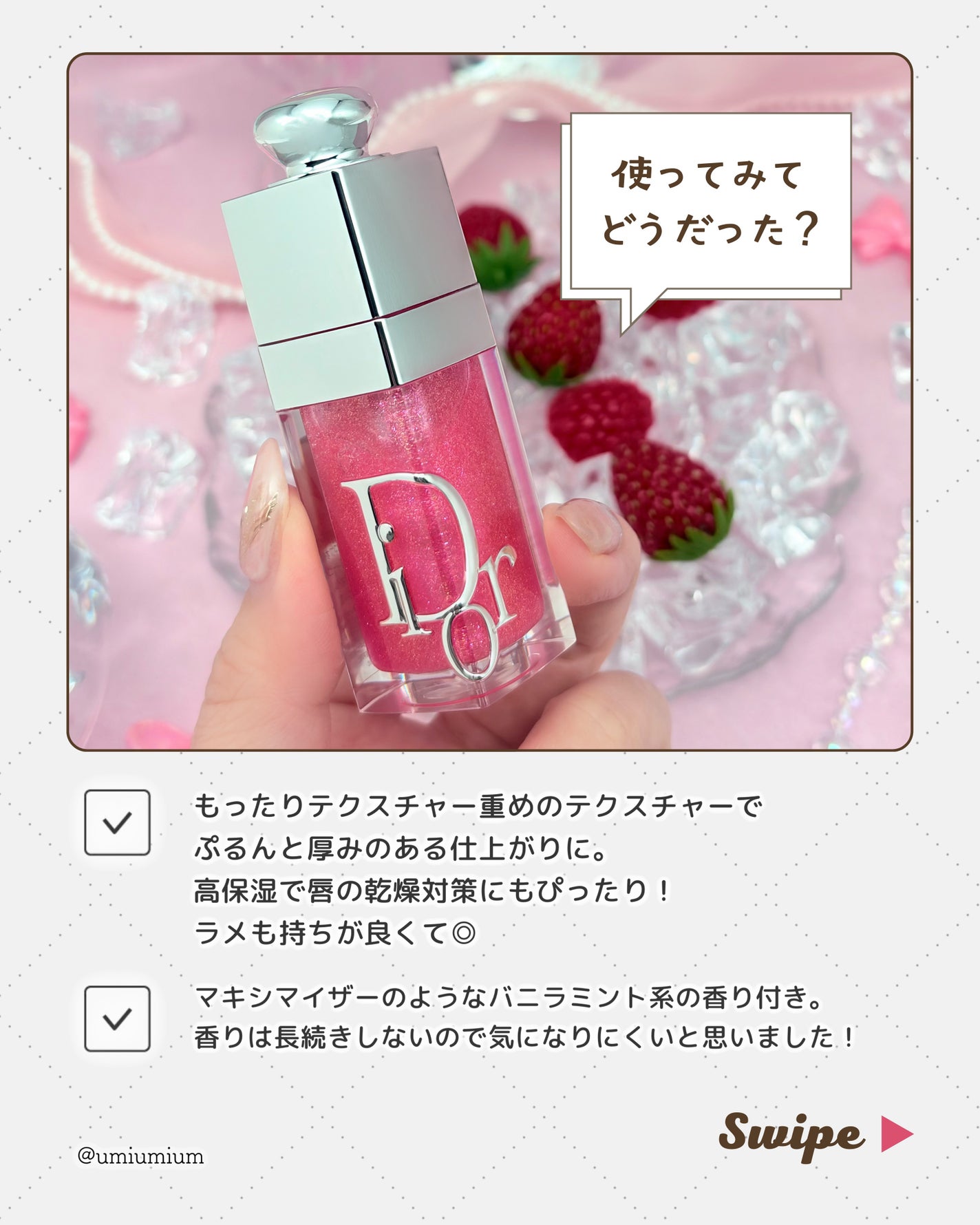 ディオール アディクト リップ グロウ オイル/Dior/リップオイルを使ったクチコミ(5枚目)