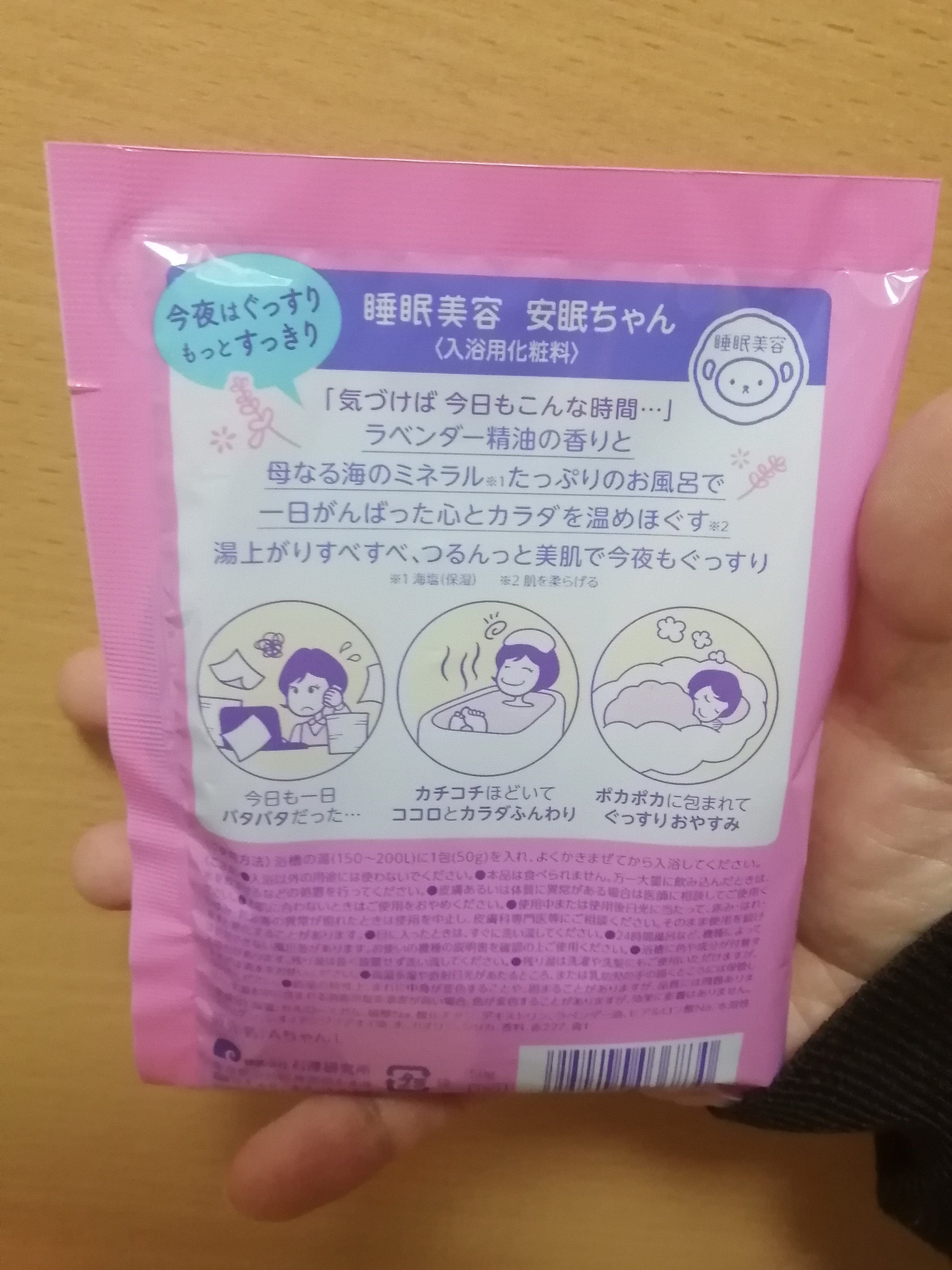 安眠ちゃん ラベンダーの香り/睡眠美容/生薬系入浴剤を使ったクチコミ（2枚目）