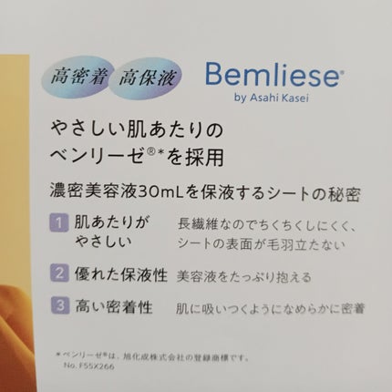 アズミ― センシティブ リッチコンクナイトマスク/Asmy/シートマスク・パックを使ったクチコミ(3枚目)