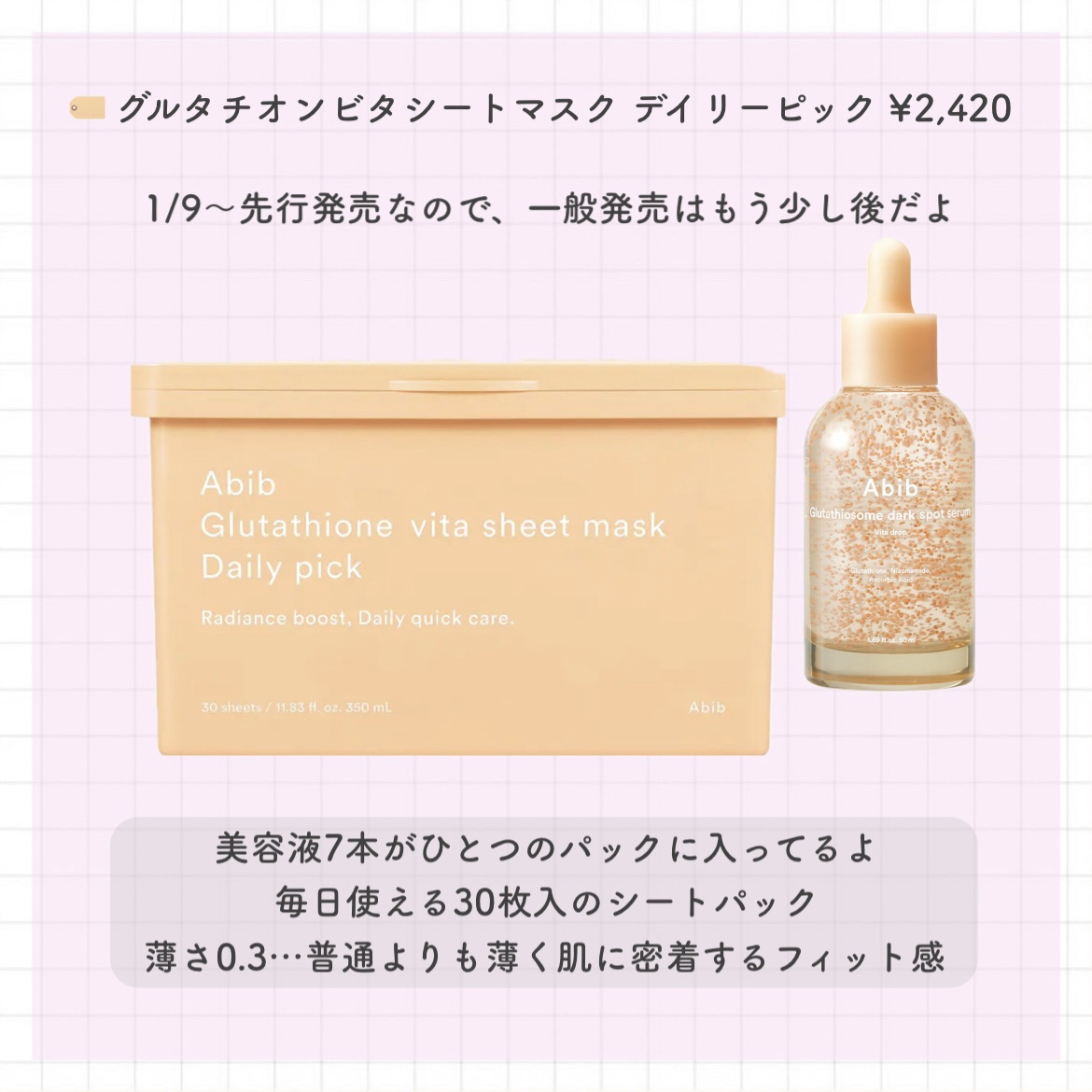 グルタチオンビタシートマスク デイリーピック/Abib /シートマスク・パックを使ったクチコミ（2枚目）