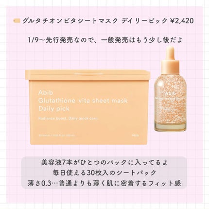 グルタチオンビタシートマスク デイリーピック/Abib /シートマスク・パックを使ったクチコミ(2枚目)