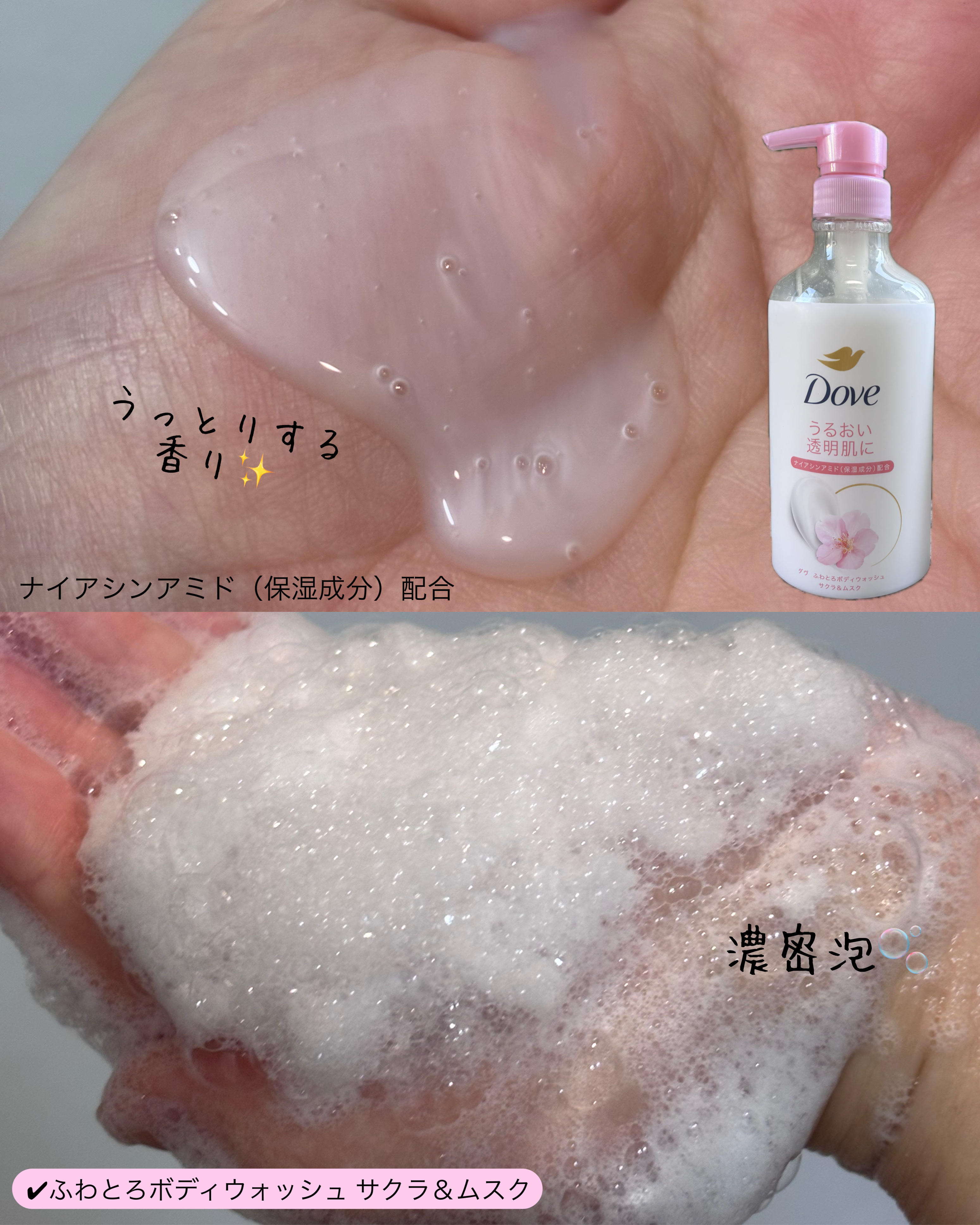 ダヴ ふわとろクリーミースクラブ サクラ＆ムスク/ダヴ/ボディスクラブを使ったクチコミ（3枚目）