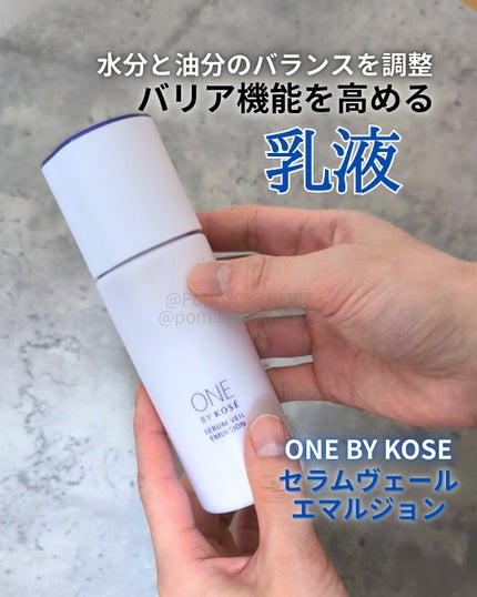 セラムヴェール エマルジョン/ONE BY KOSE/乳液を使ったクチコミ(1枚目)