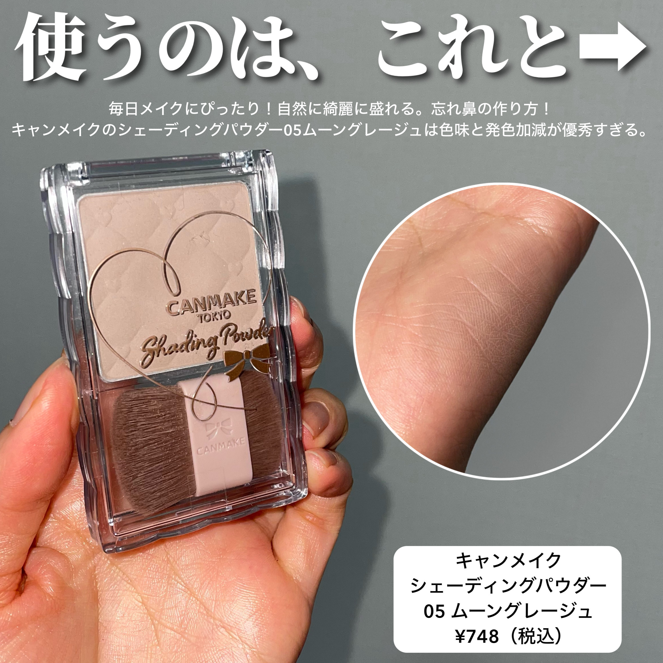 シェーディングパウダー/キャンメイク/シェーディングを使ったクチコミ（2枚目）