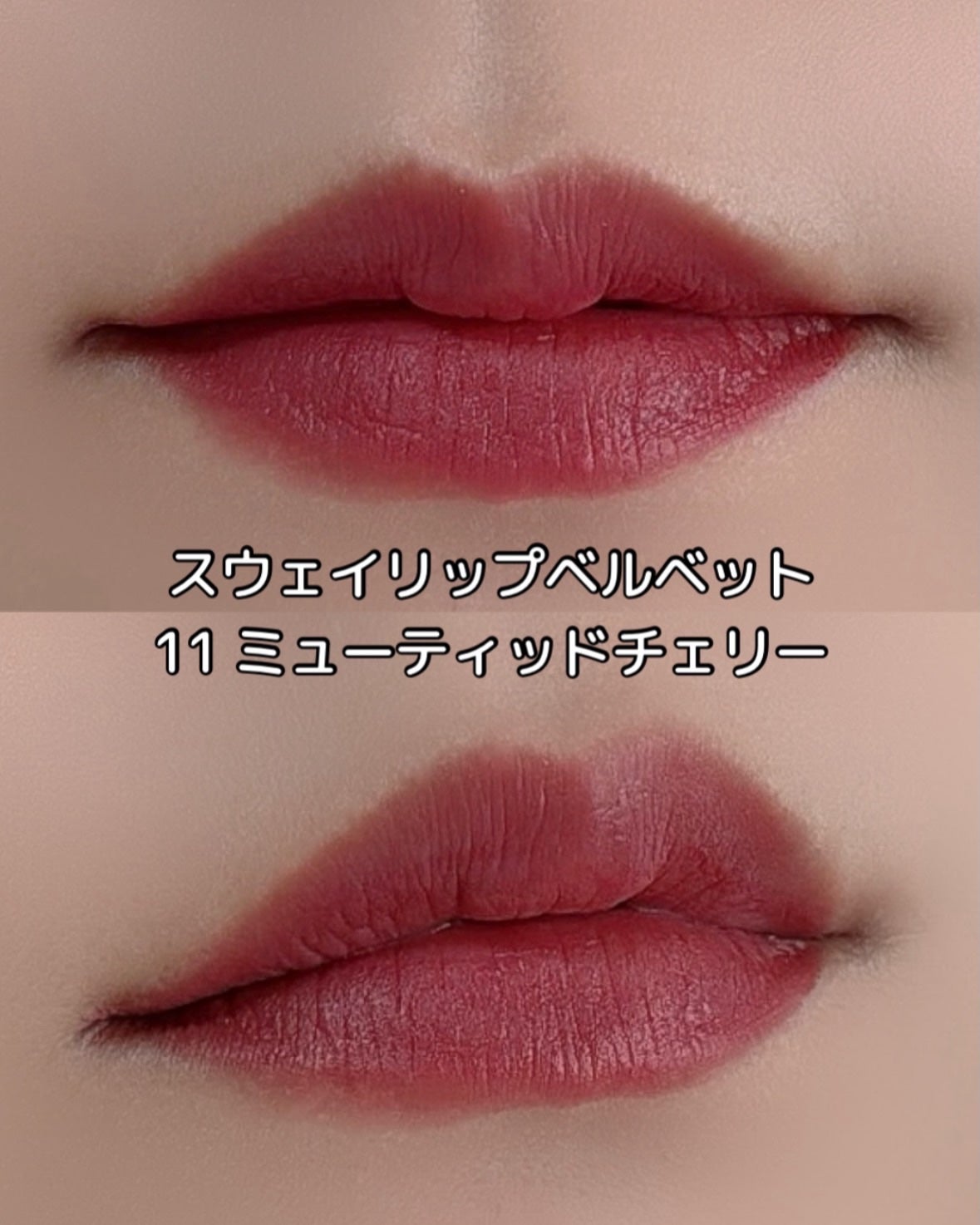 スウェイリップベルベット/too cool for school/リップティントを使ったクチコミ(4枚目)