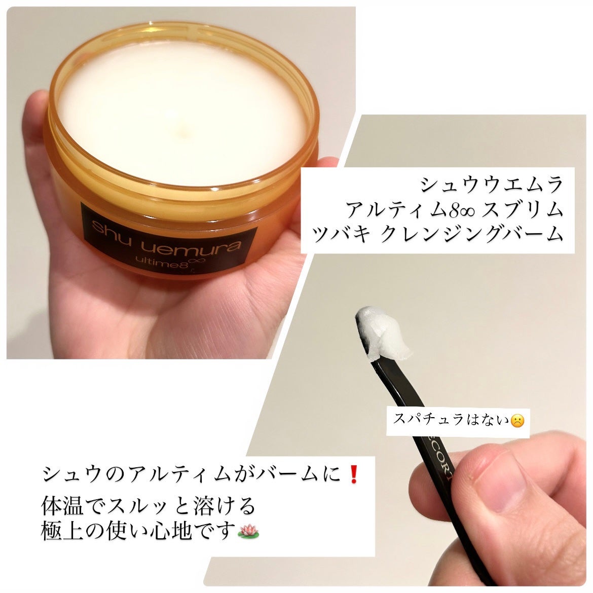 アルティム8∞ スブリム ツバキ クレンジング バーム/shu uemura/クレンジングバームを使ったクチコミ(2枚目)