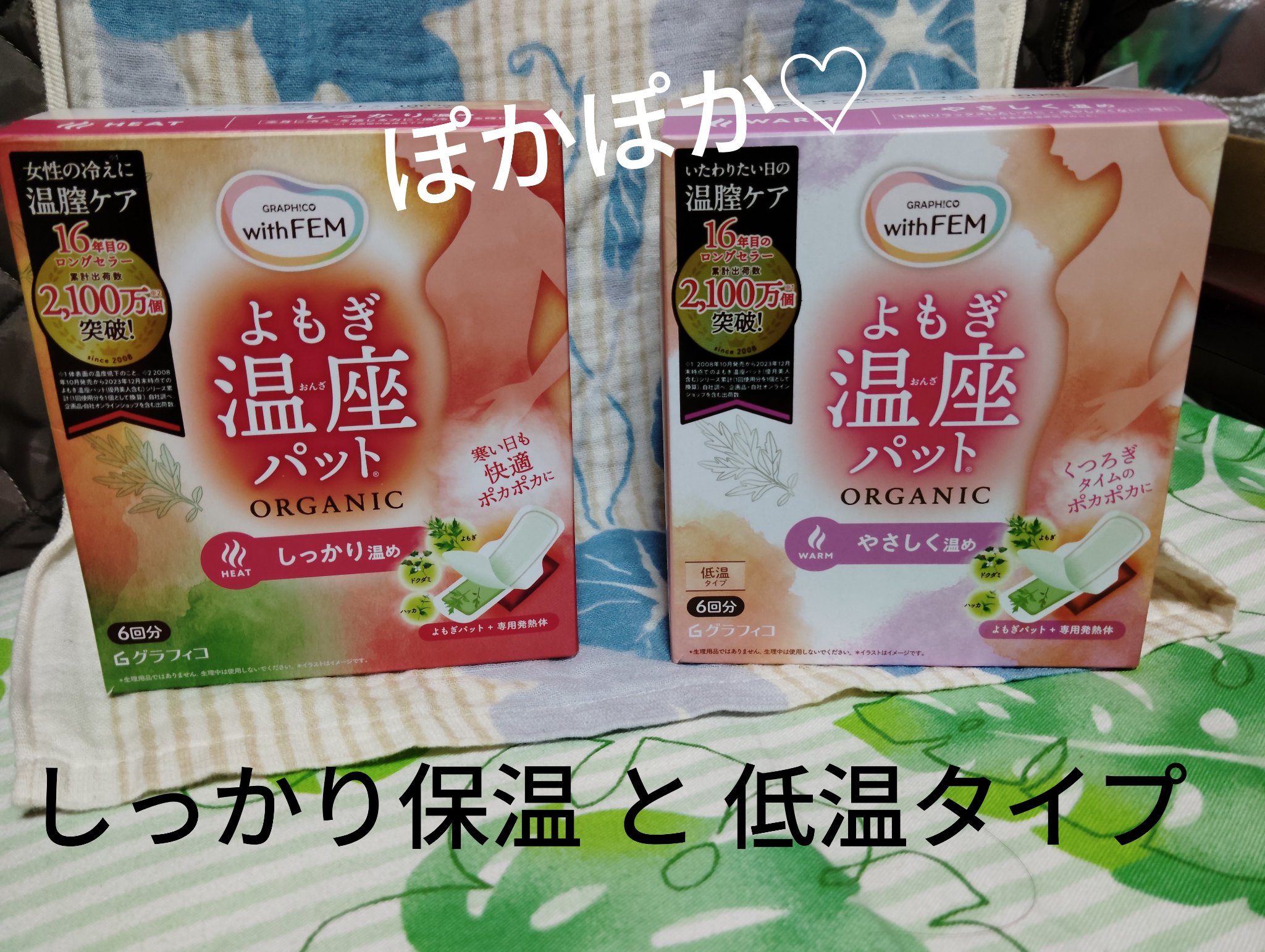 ウィズフェム　よもぎ温座パットオーガニック/グラフィコ/その他を使ったクチコミ（1枚目）