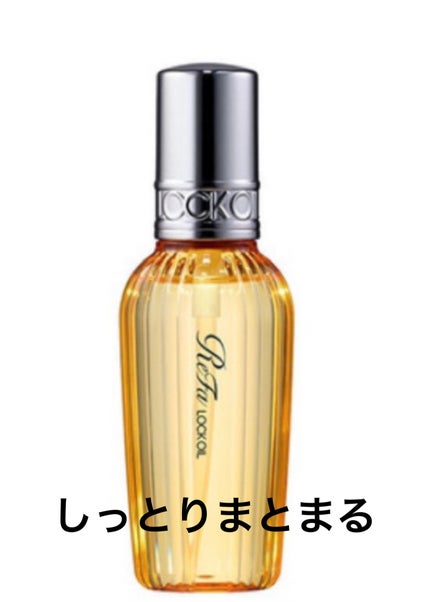 ロックオイル/ReFa/ヘアオイルを使ったクチコミ(1枚目)