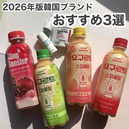 +
@blingbooster_jp
@dr.nineteen_jp
・ブリングブースターコラーゲン1200
1本20kcalの低カロリーの韓国美人のコラーゲンドリンク
コラーゲン×ザクロの組み合わせで、ハリ・うるおいを内側からケアしてくれ