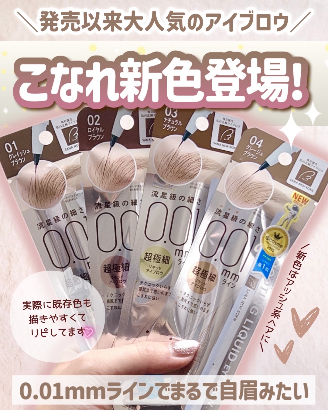 シューティングリキッドアイブロウ/サナ ニューボーン/リキッドアイブロウを使ったクチコミ（1枚目）