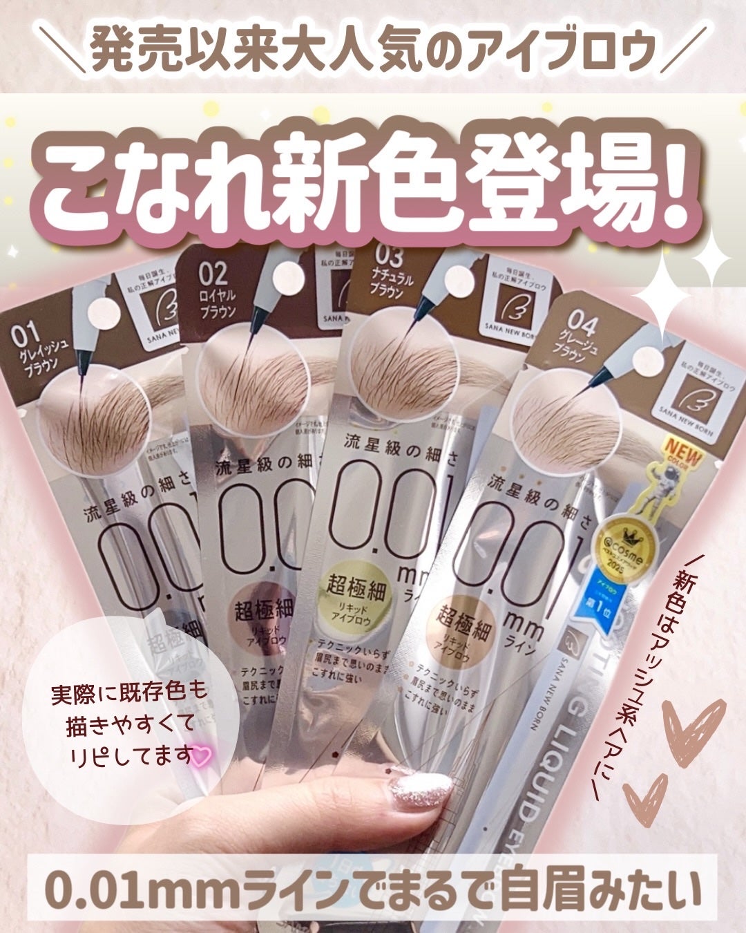 シューティングリキッドアイブロウ/サナ ニューボーン/リキッドアイブロウを使ったクチコミ(1枚目)