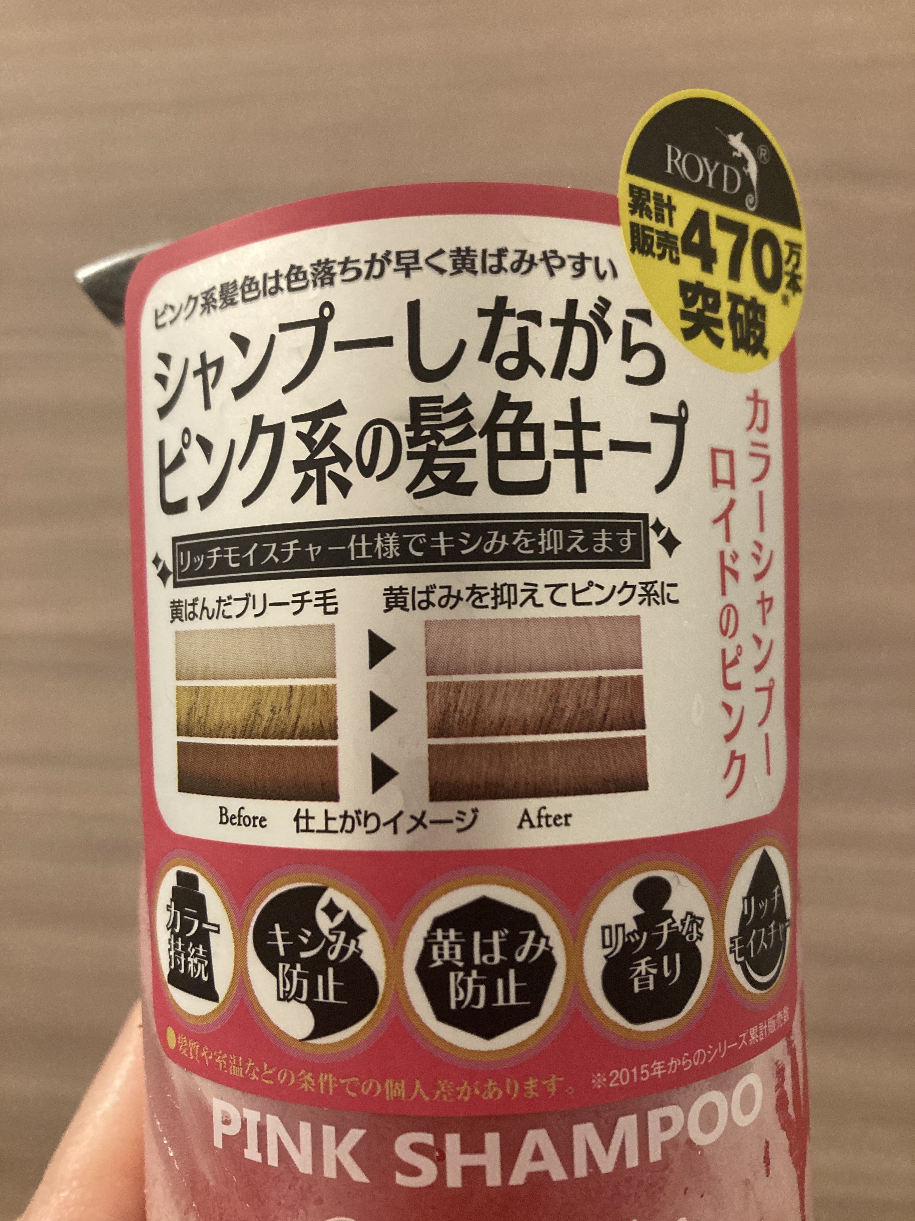 カラーシャンプー/ROYD/市販シャンプーを使ったクチコミ（2枚目）