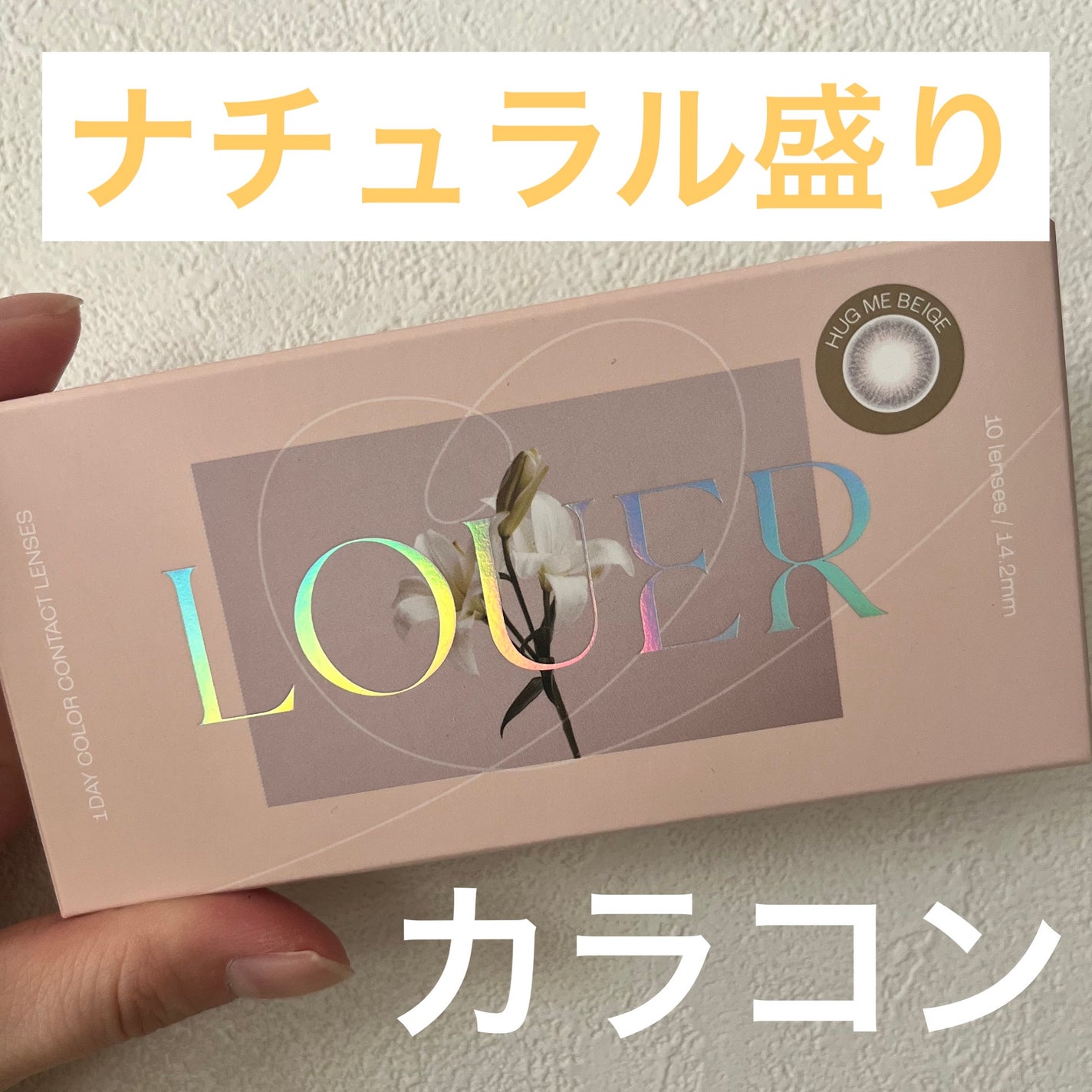 LOUER/LOUER/カラーコンタクトレンズを使ったクチコミ(1枚目)