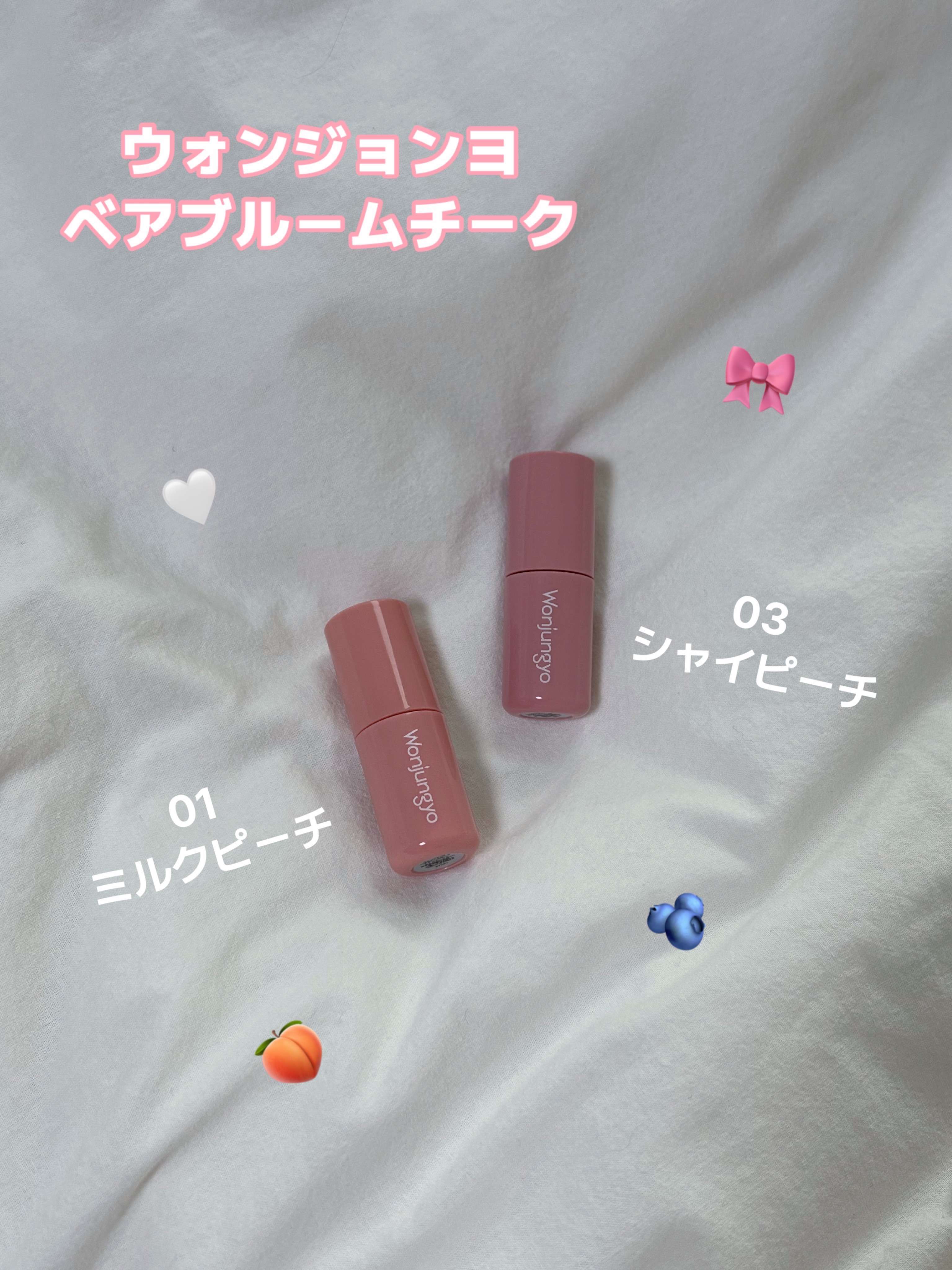 ウォンジョンヨ ベアブルームチーク/Wonjungyo/リキッドチークを使ったクチコミ（1枚目）