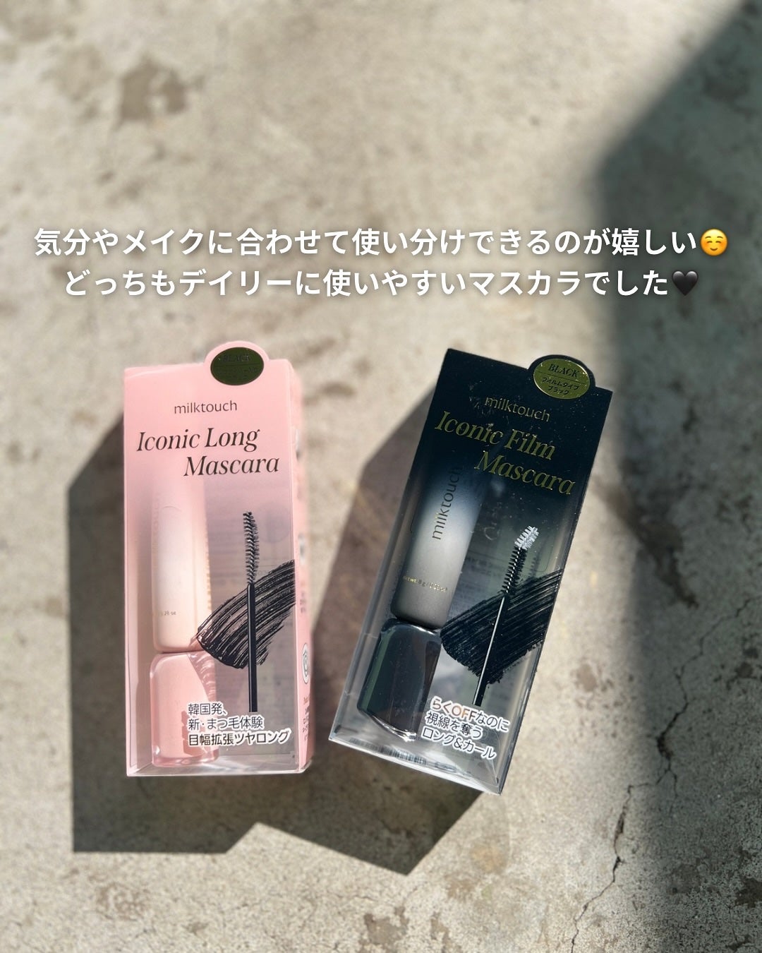 アイコニックロングマスカラ/Milk Touch/マスカラを使ったクチコミ(4枚目)