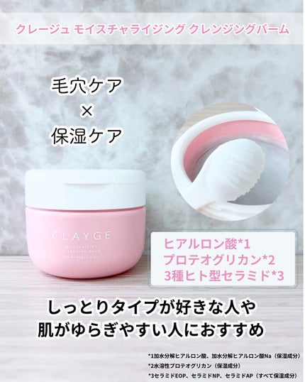 クレージュ モイスチャライジング クレンジングバーム/CLAYGE/クレンジングバームを使ったクチコミ(4枚目)