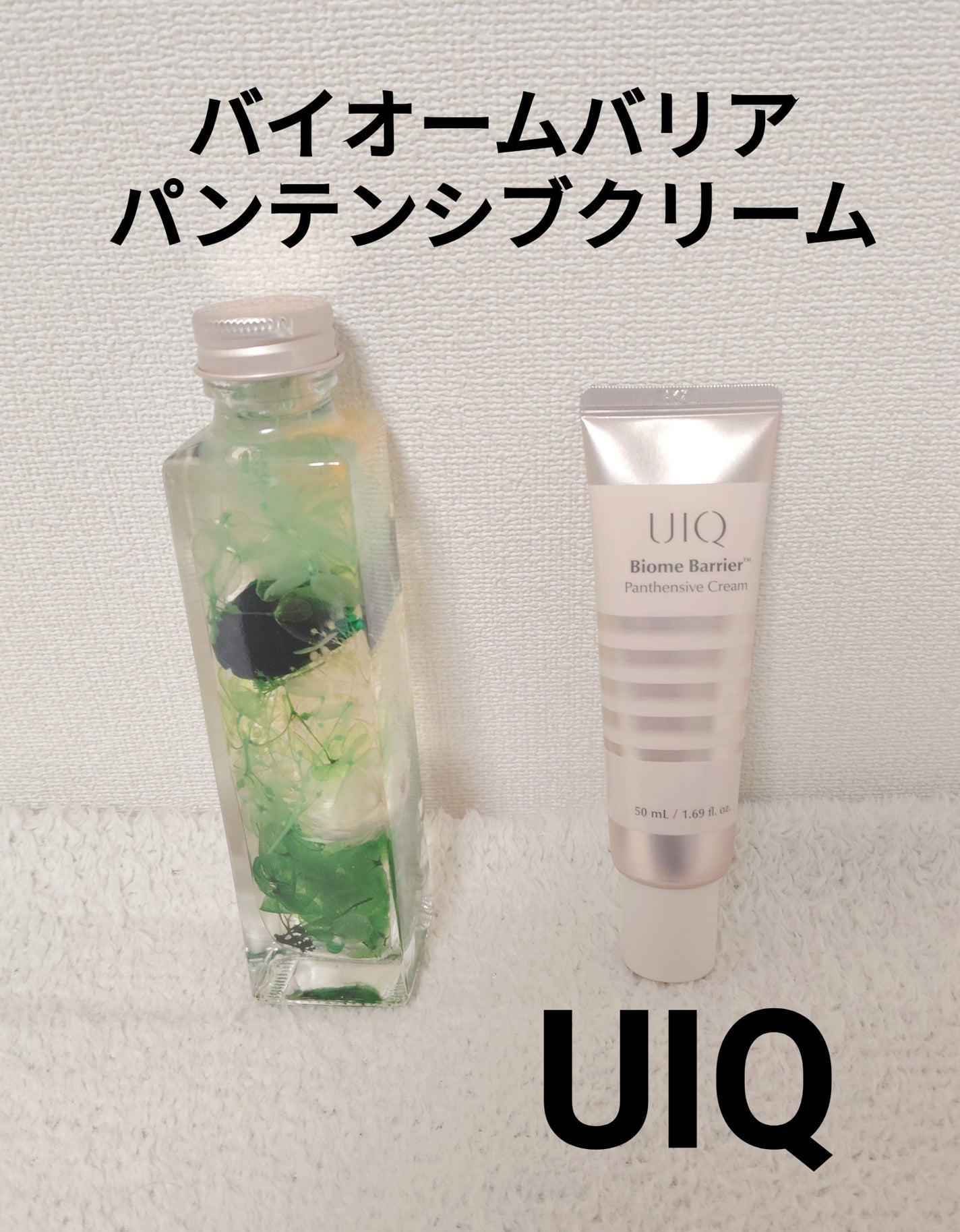 バイオームバリアパンテンシブクリーム/UIQ/フェイスクリームを使ったクチコミ(1枚目)