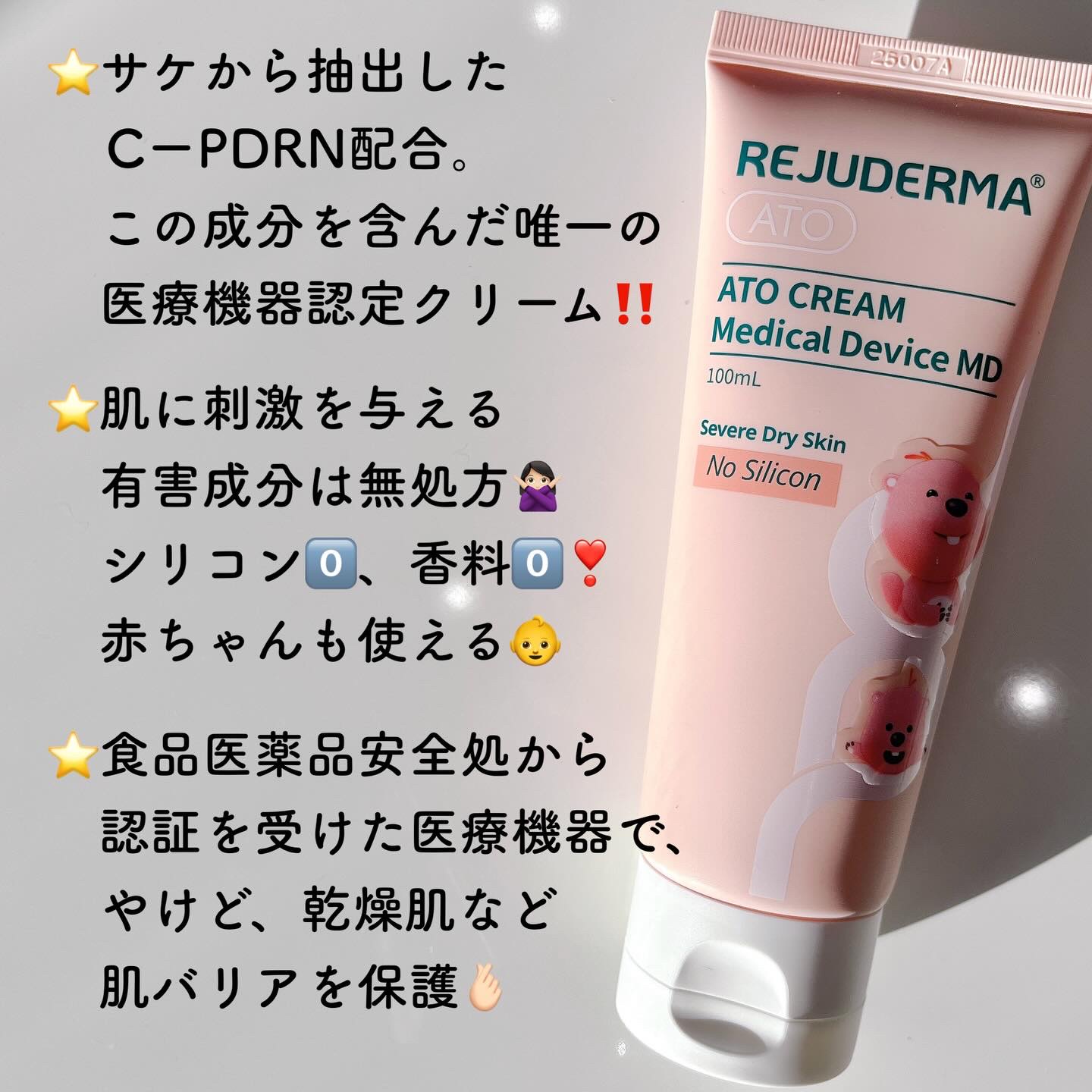 ATO CREAM MD /REJUDERMA/フェイスクリームを使ったクチコミ（2枚目）