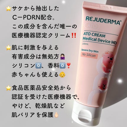 ATO CREAM MD /REJUDERMA/フェイスクリームを使ったクチコミ(2枚目)