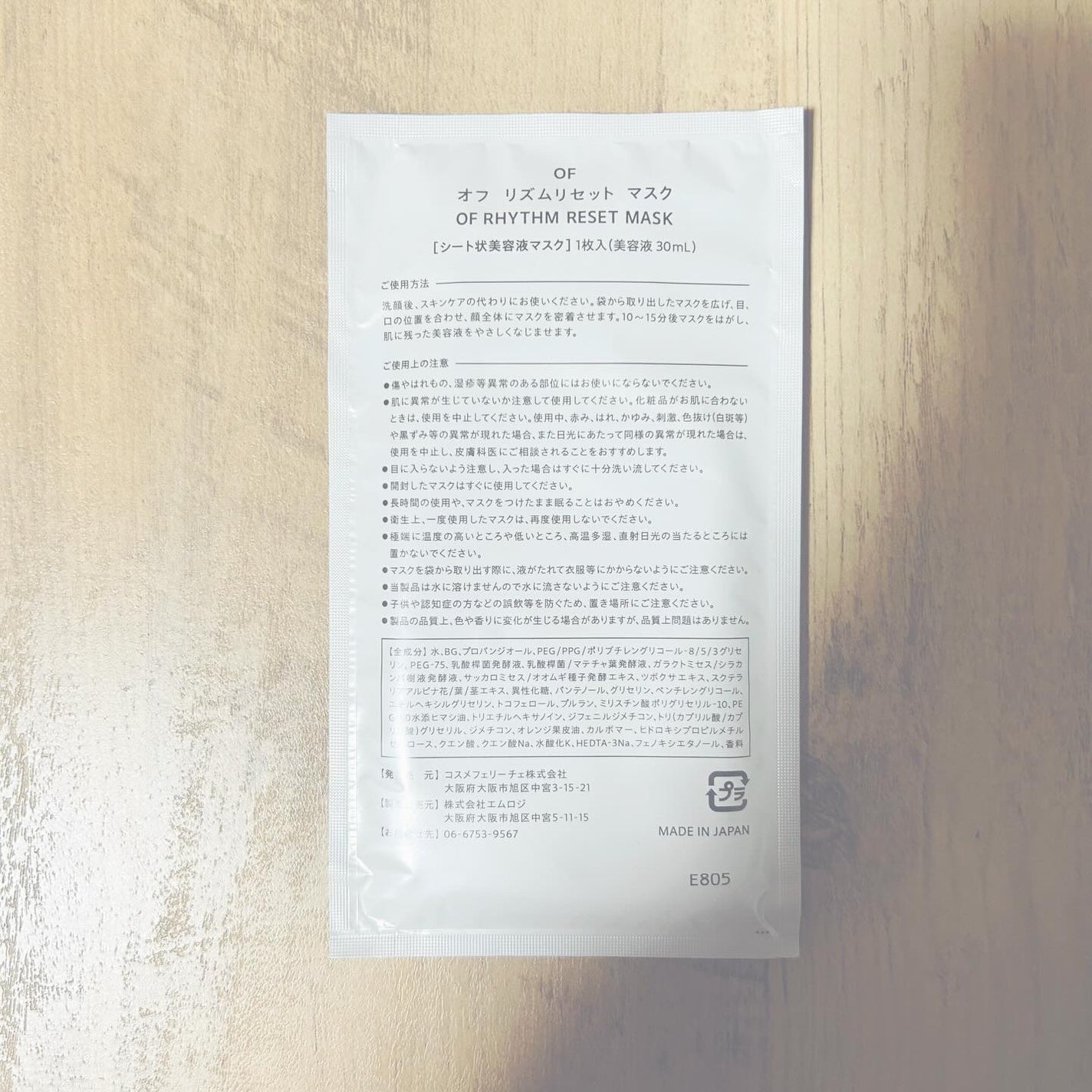Rhythm Reset Mask/OF/シートマスク・パックを使ったクチコミ(4枚目)