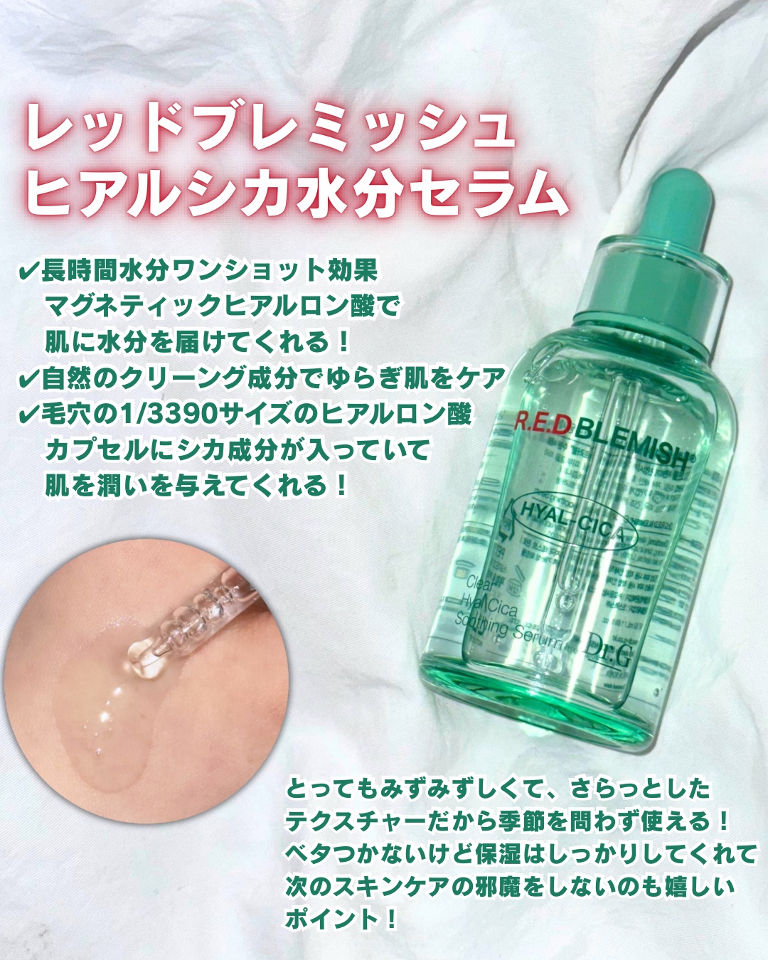 レッドブレミッシュ クリアスージングクリーム/Dr.G/フェイスクリームを使ったクチコミ（2枚目）