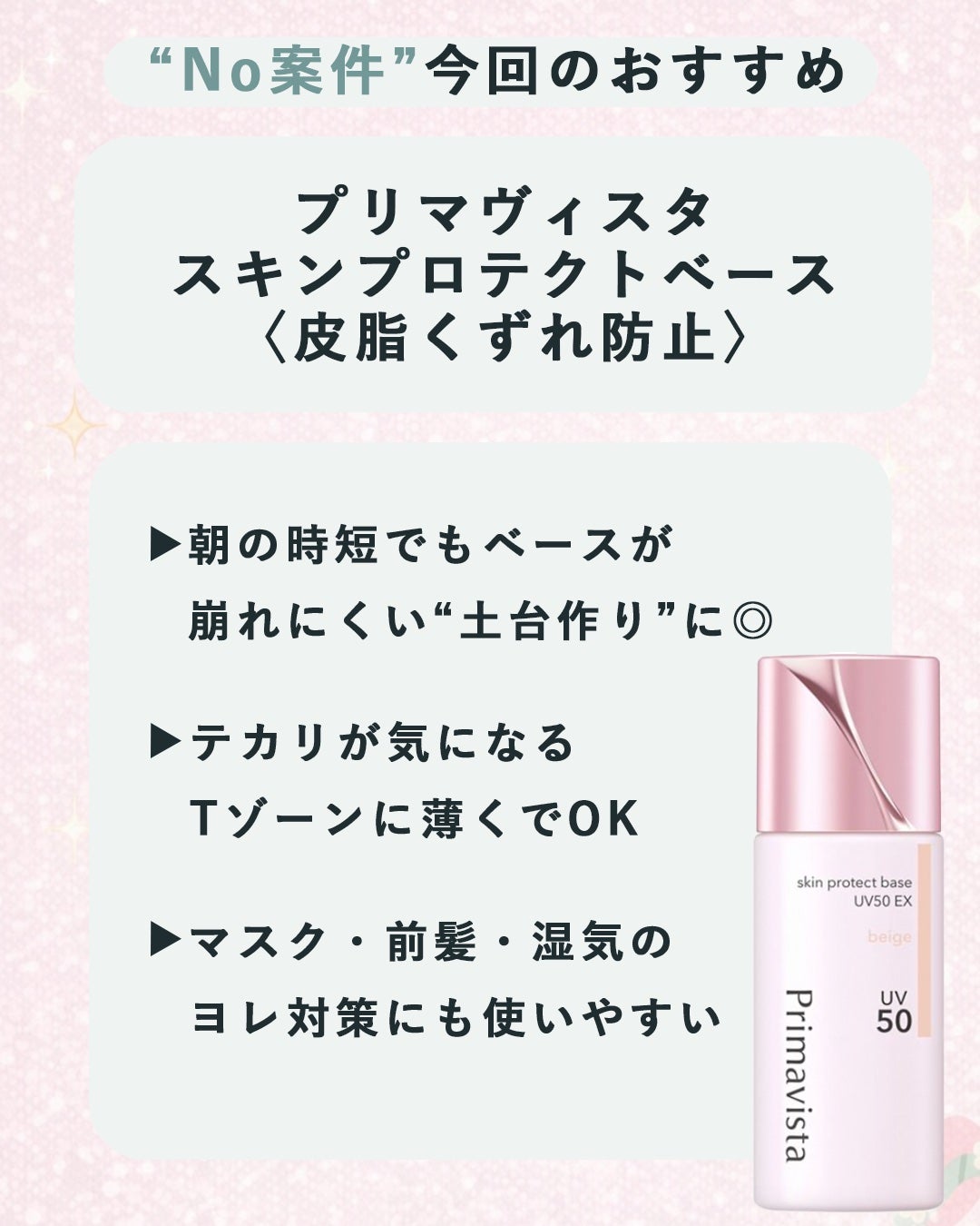 ファンデブースト<皮脂くずれ防止>/プリマヴィスタ/化粧下地を使ったクチコミ(5枚目)