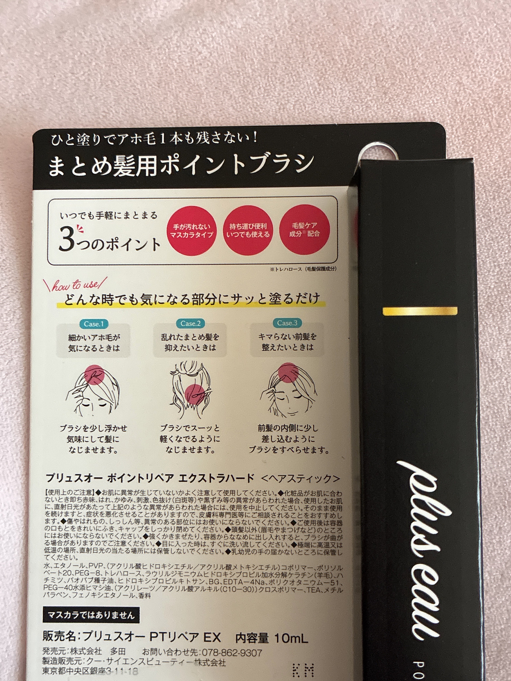 プリュスオー　ポイントリペア　エクストラハード/plus eau/その他スタイリングを使ったクチコミ（2枚目）