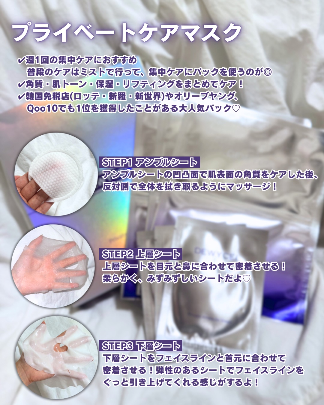 デュイセル プライベートケアマスク/DEWYCEL/シートマスク・パックを使ったクチコミ（3枚目）