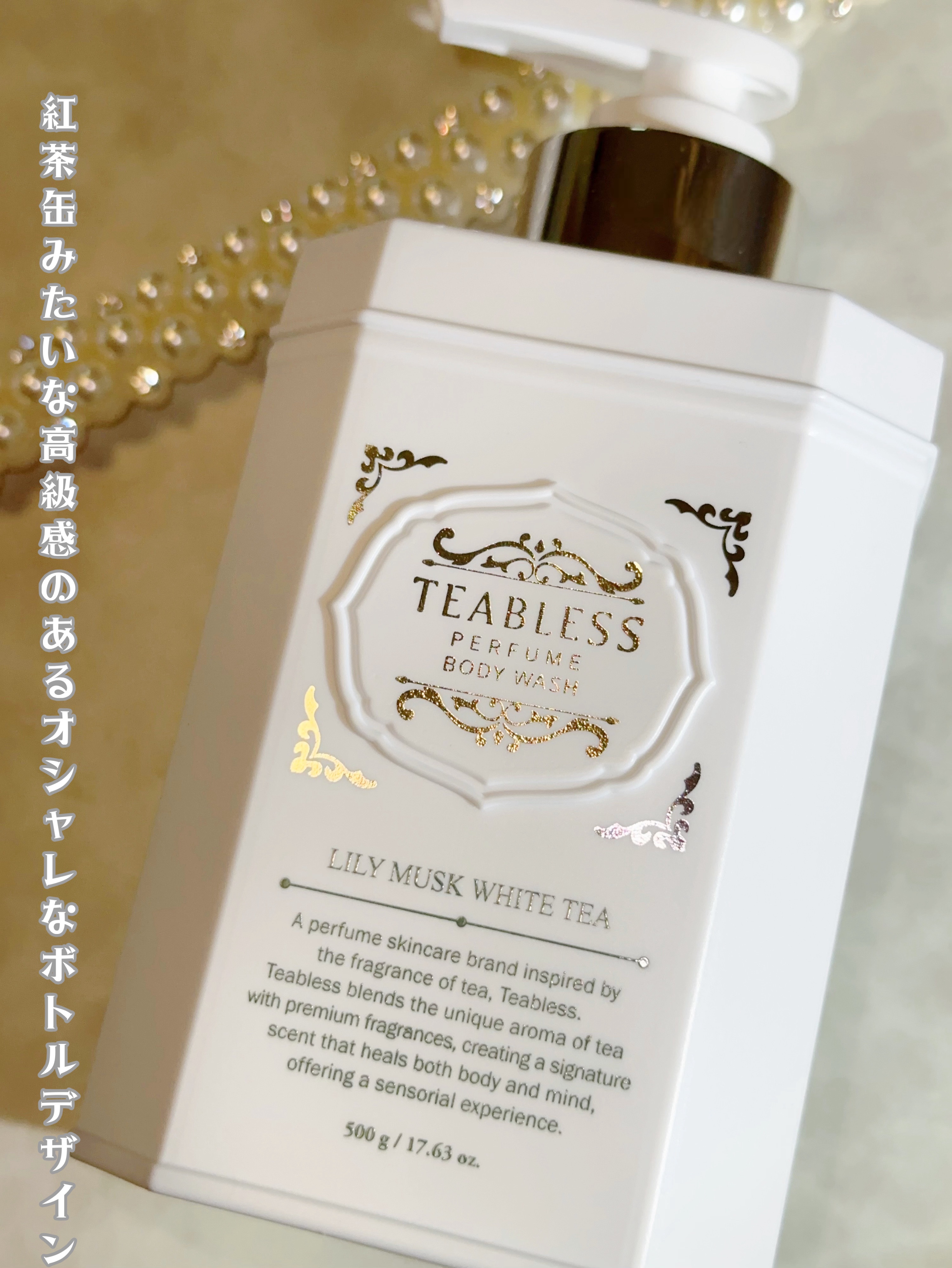 パフュームボディウォッシュ リリームスクホワイトティー/TEABLESS/ボディソープを使ったクチコミ（2枚目）