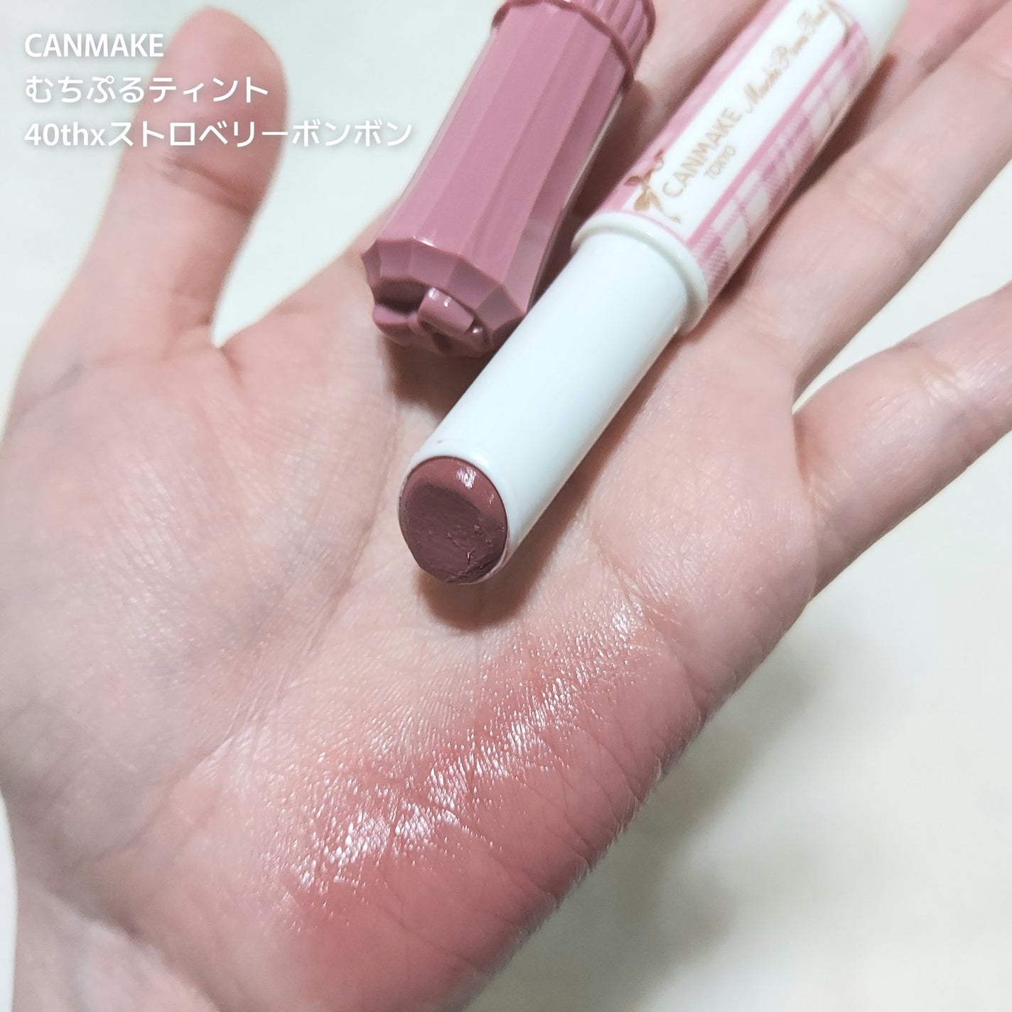 むちぷるティント/キャンメイク/リップティントを使ったクチコミ(4枚目)