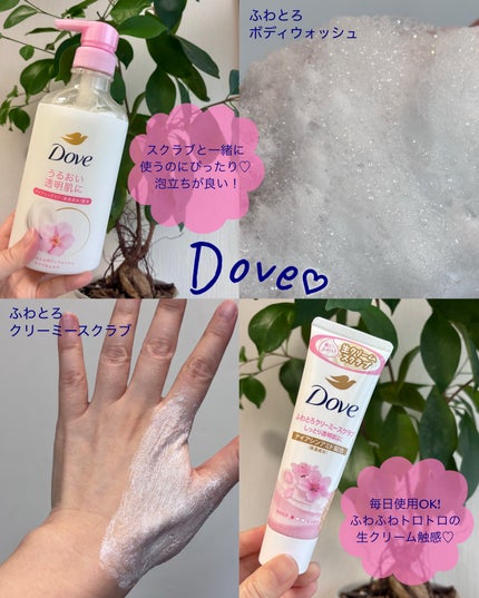 ダヴ ふわとろクリーミースクラブ サクラ&ムスク/ダヴ/ボディスクラブを使ったクチコミ(2枚目)