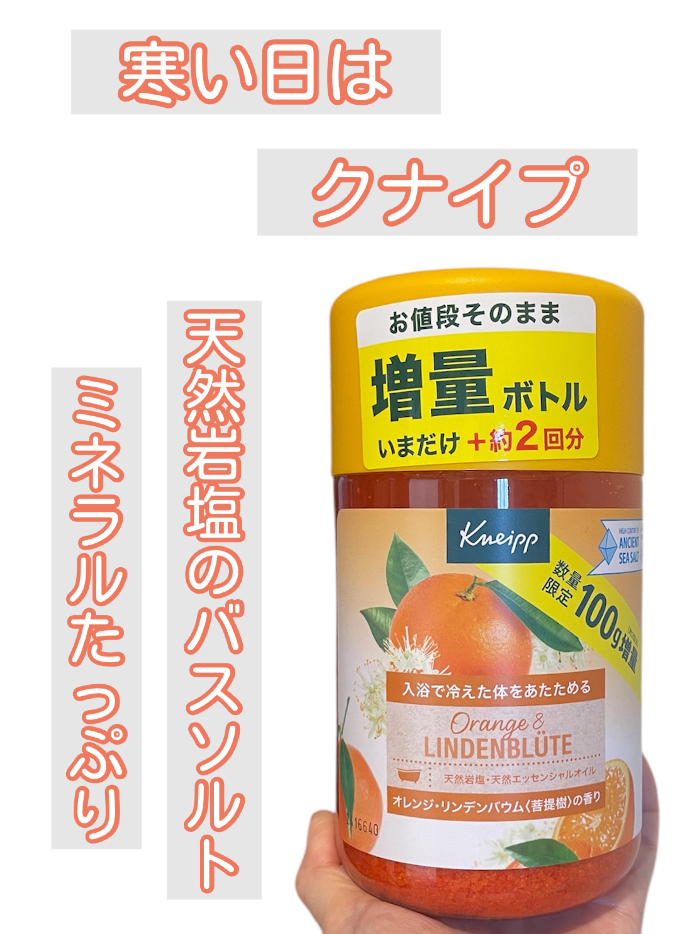 クナイプ バスソルト オレンジ・リンデンバウム<菩提樹>の香り/クナイプ/無機塩系入浴剤を使ったクチコミ（1枚目）