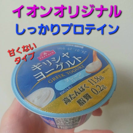 ギリシャヨーグルト/トップバリュ/ヨーグルトを使ったクチコミ(1枚目)