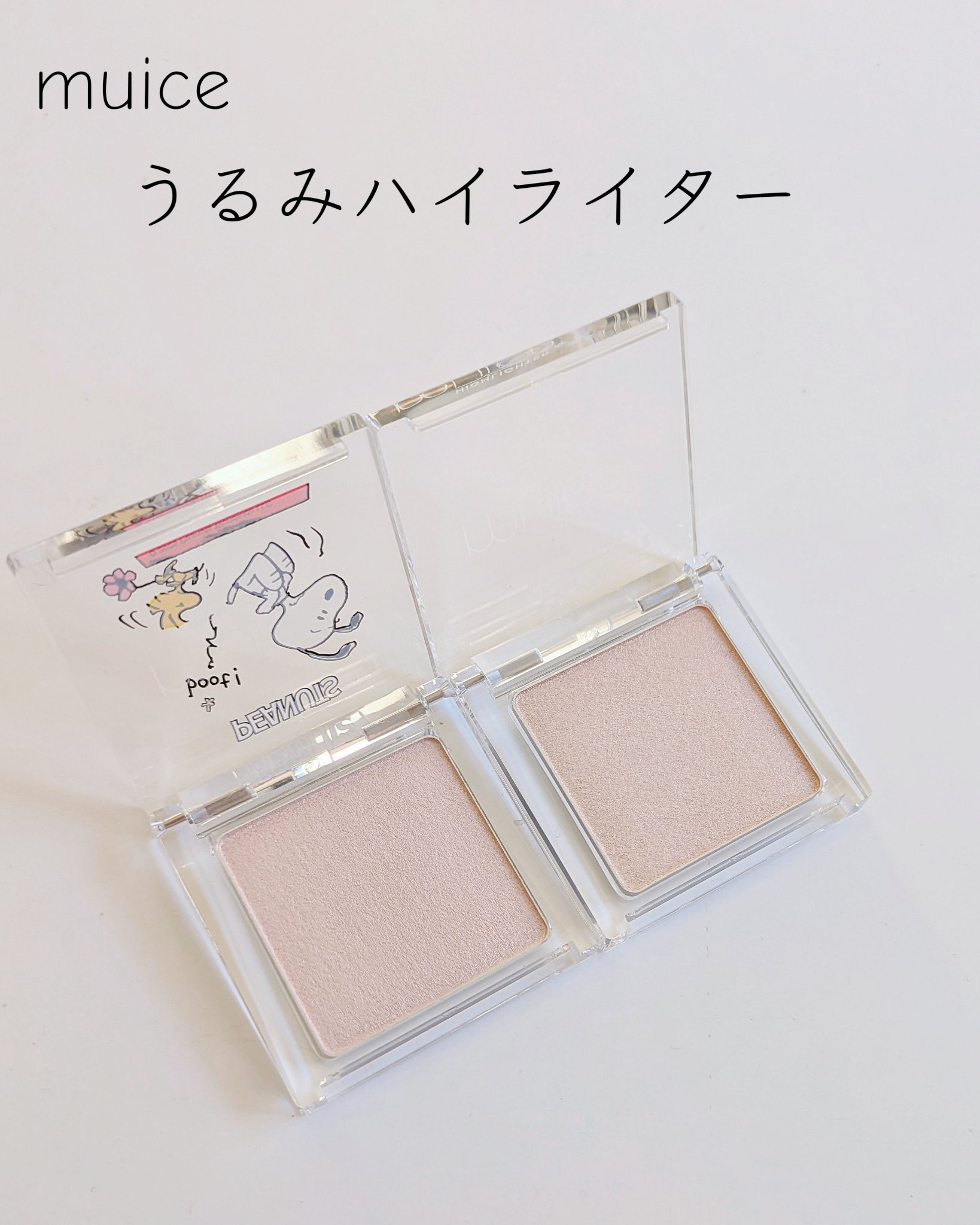 うるみハイライター/muice/パウダーハイライトを使ったクチコミ（2枚目）