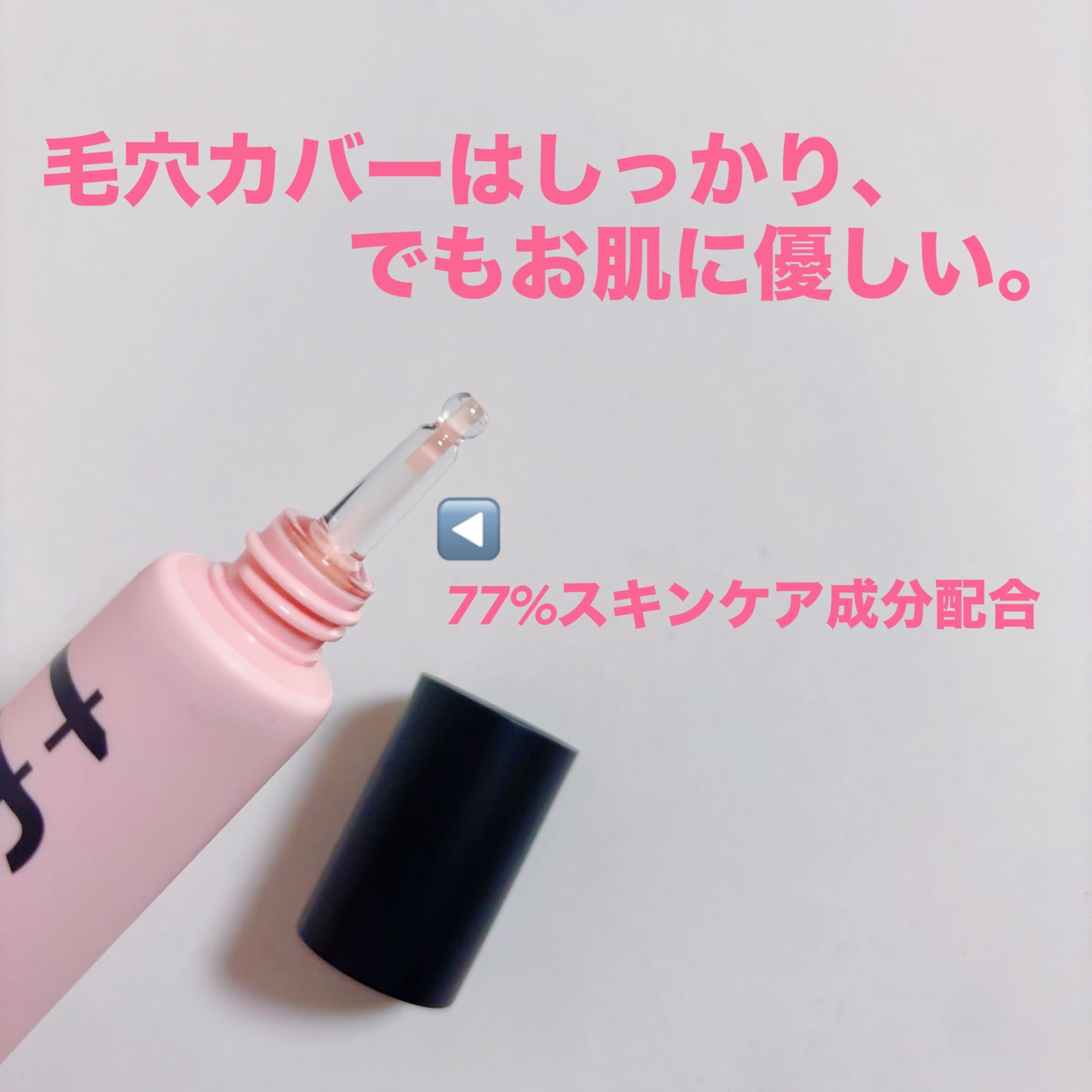 デリケートシルクベールアートプライマー/TFIT/化粧下地を使ったクチコミ(2枚目)