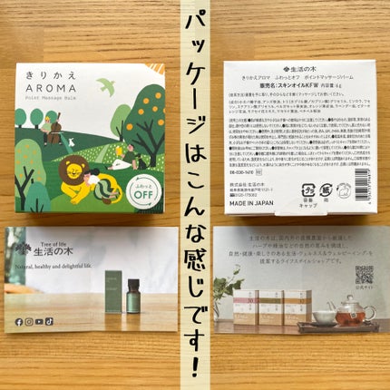 きりかえアロマ ふわっとオフ ポイントマッサージバーム/生活の木/マッサージクリームを使ったクチコミ(3枚目)
