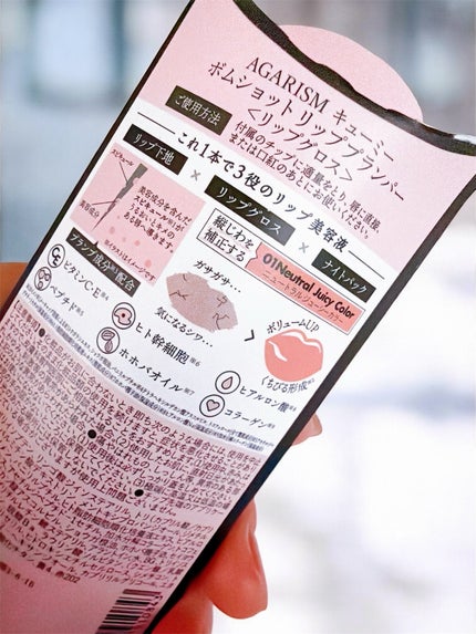 キューミ―ボムショットリッププランパー/AGARISM/リッププランパーを使ったクチコミ(4枚目)