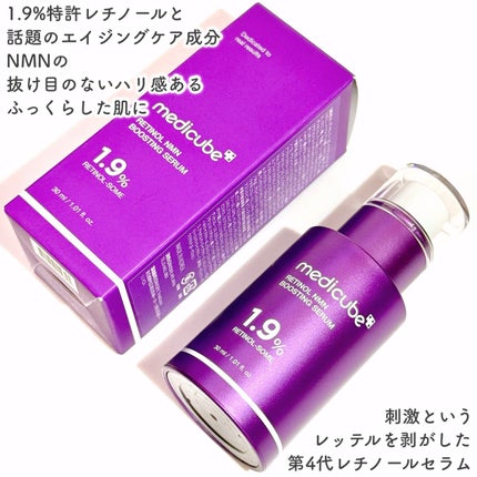 レチノールNMN ブースティングセラム/MEDICUBE/美容液を使ったクチコミ(2枚目)