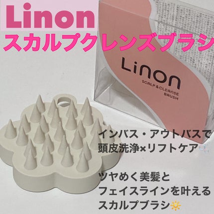 リノン スカルプクレンズブラシ ベージュ/Linon/スカルプブラシを使ったクチコミ(1枚目)