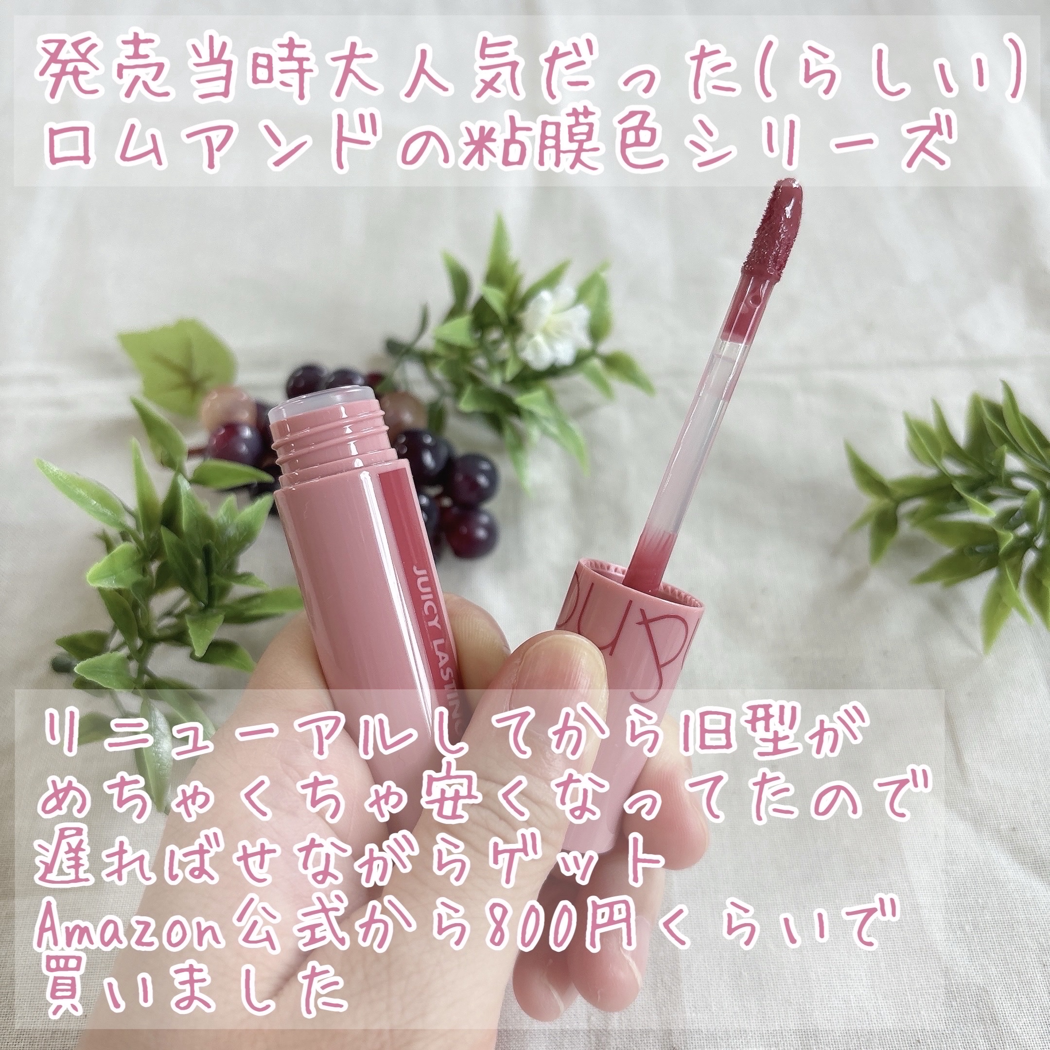 ジューシーラスティングティント/rom&nd/リップティントを使ったクチコミ（3枚目）