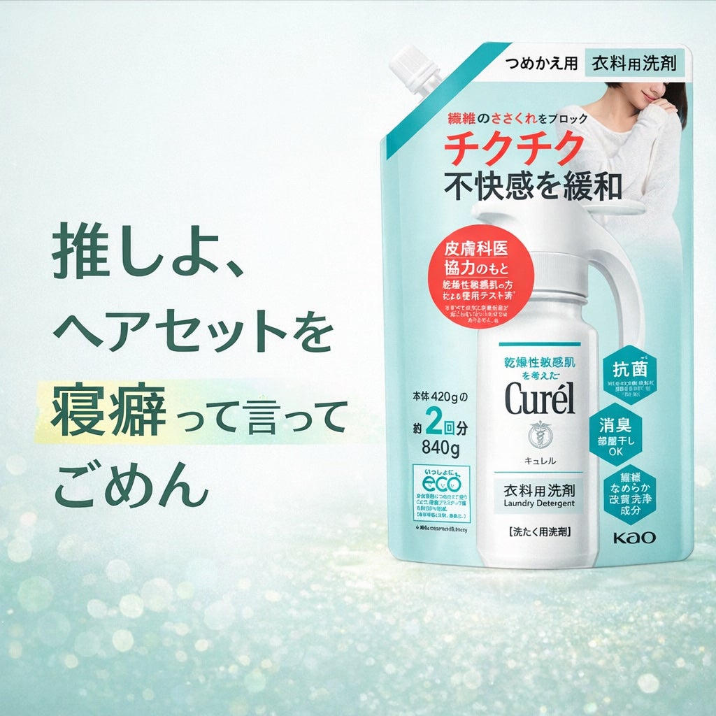 キュレル 衣料用洗剤/キュレル/洗濯洗剤を使ったクチコミ(1枚目)