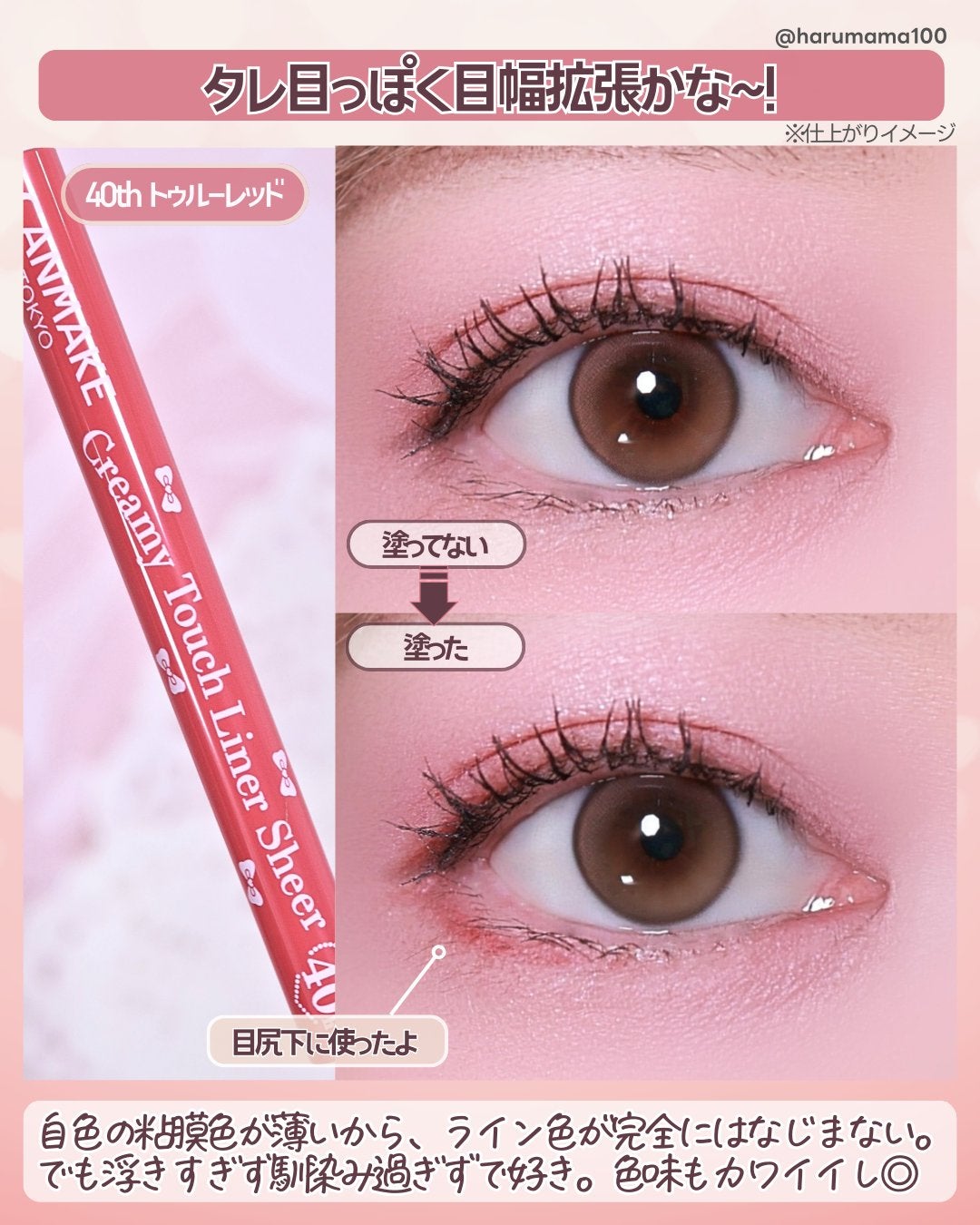 クリーミータッチライナー シアー/キャンメイク/ジェルアイライナーを使ったクチコミ(5枚目)